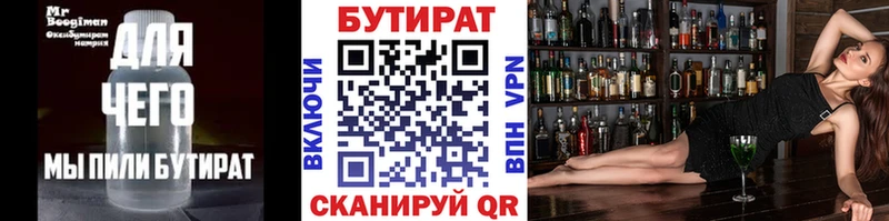 БУТИРАТ 1.4BDO где продают наркотики Вилюйск